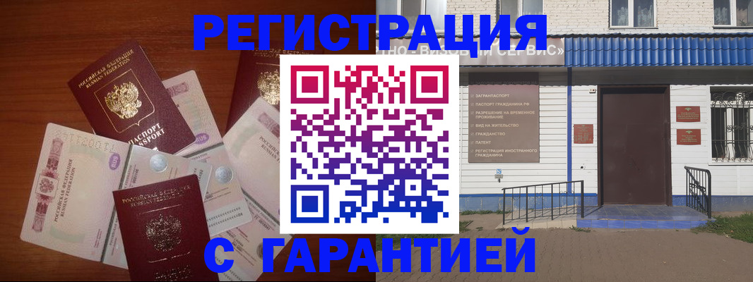 купить прописку в Кропоткине