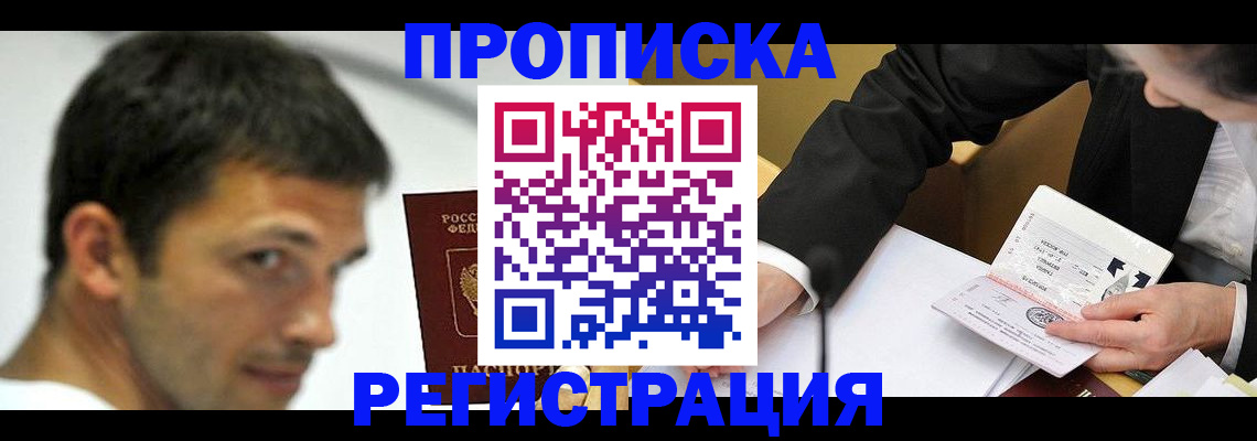 прописка иностранных граждан в Кропоткине