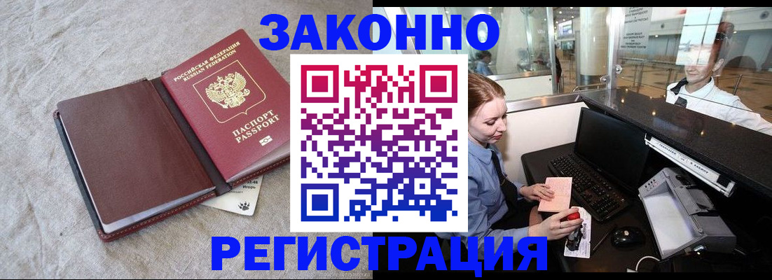 временная регистрация поиск в Кропоткине